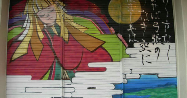 Art Crimes: Japan 22